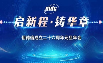 云顶集团- 官网
成立26周年元旦年会